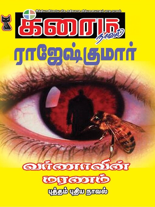 Title details for வர்ணாவின் மரணம் by Rajeshkumar - Available